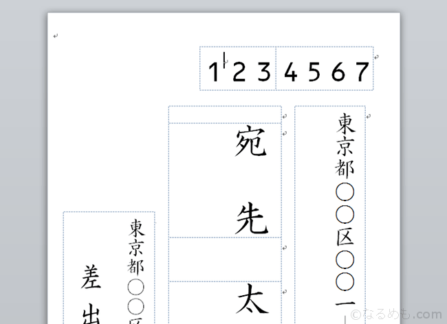 Wordの差し込み印刷の背景(郵便番号の枠)が表示されない場合の解決法 